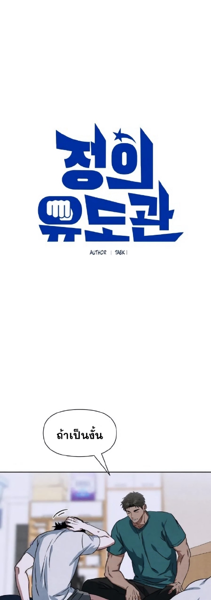 Justice Judo Center EP 6